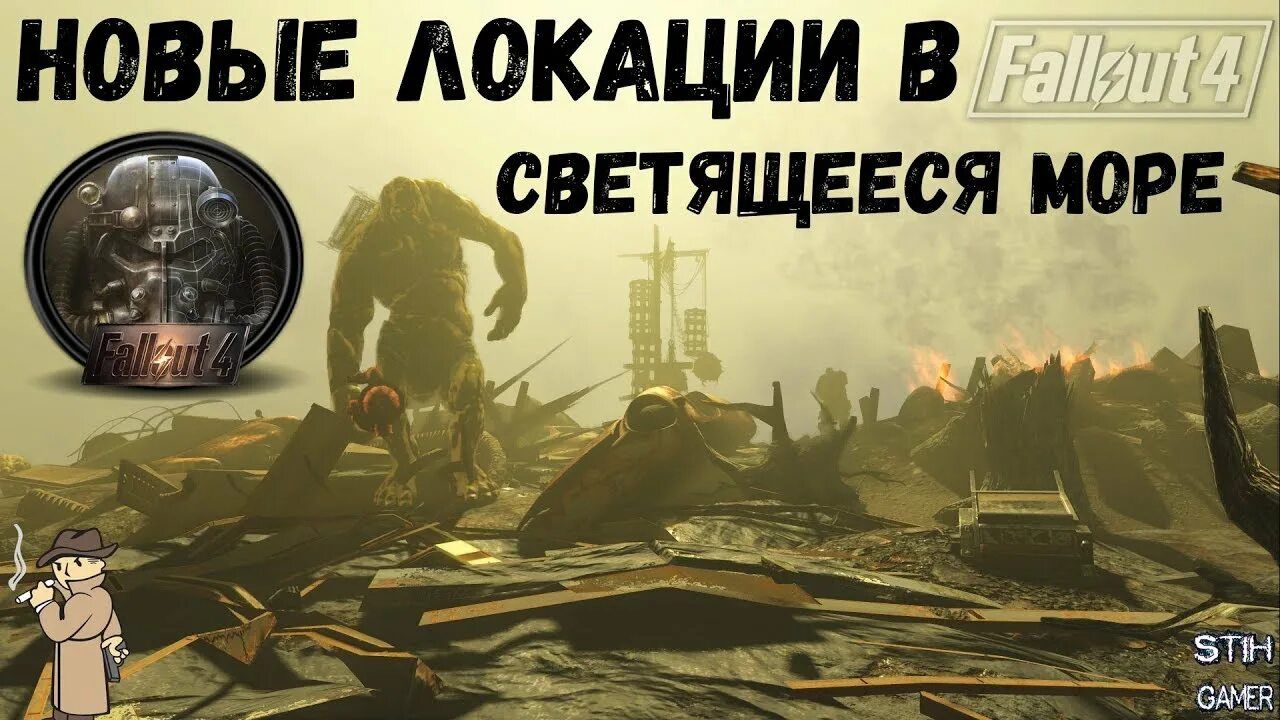 Fallout 4 #18 | Воспоминания Келога |  Бой в Сияющем Море | Кратер Атома
