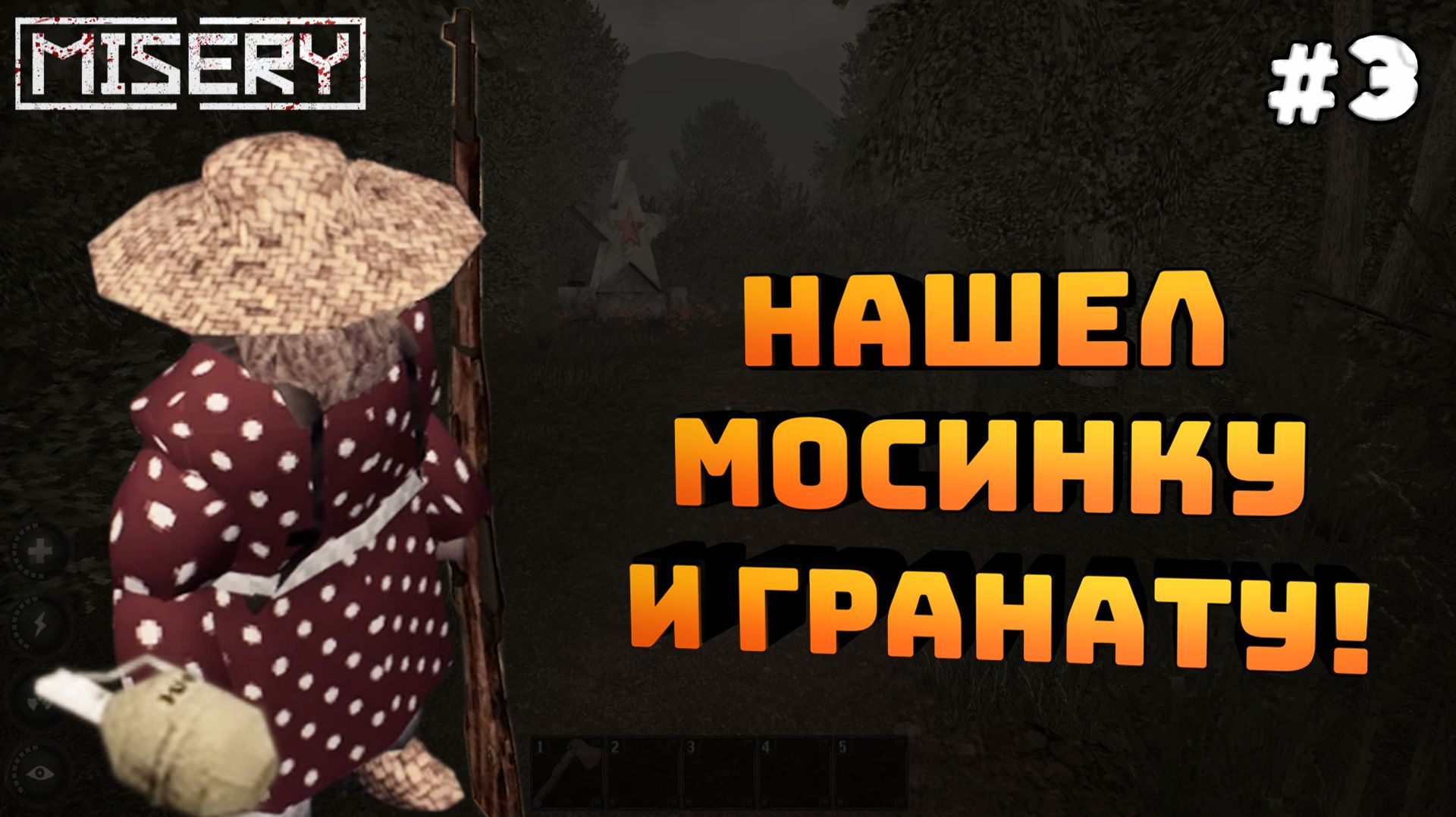 Misery. Серия №3. Нашел огнестрел. Завалил кабана!