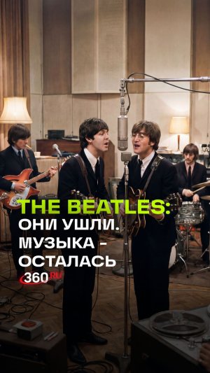 16 января во всем мире отмечается день легендарной британской рок-группы The Beatles