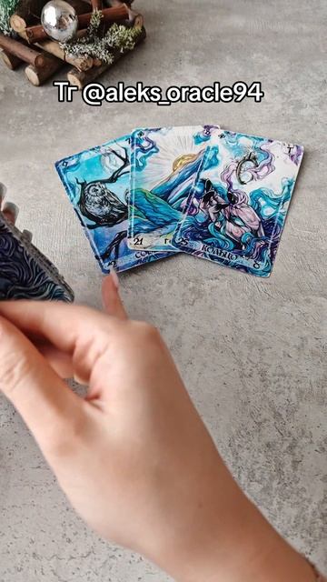 Ближайшие перспективы в отношениях