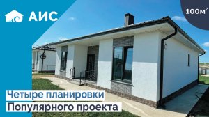 4 планировки дома 100м2. Обзор дома у моря