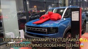 ТАЧКАМИ С ТЕСТДРАЙВА ТОРГУЮТ В ДЖЕТУР😱❗️ЭТО ЖЕСТЬ 😬❗️