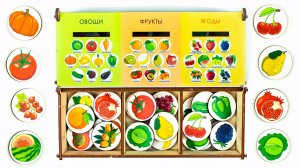 Сортируем Овощи Фрукты и Ягоды.