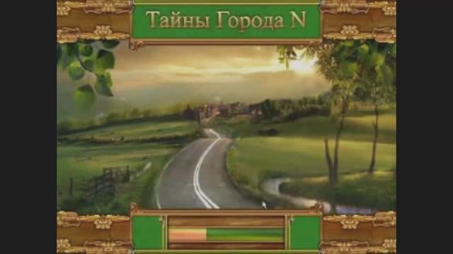 Тайны Города N