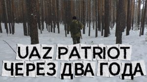 УАЗ Патриот