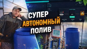 Умная теплица ч9