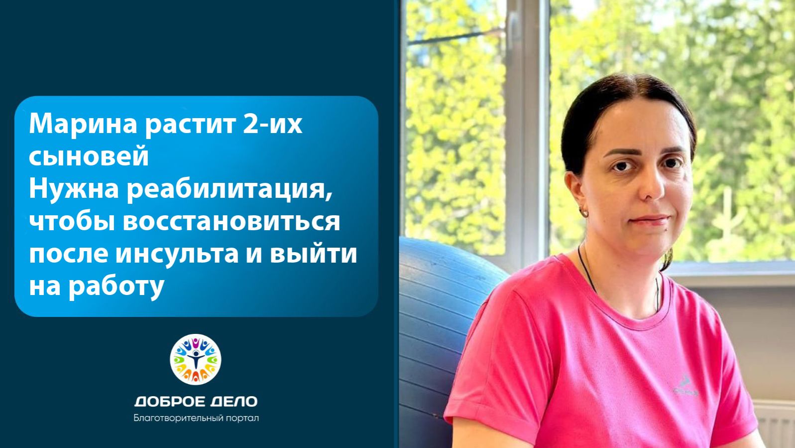 Ради детей нужно восстановиться после инсульта смотреть онлайн