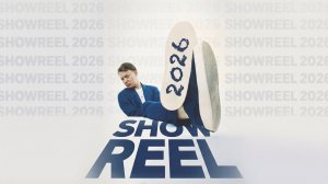 ВЕДУЩИЙ АРТЁМ КУЗНЕЦОВ | SHOWREEL 2026