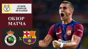 Расинг - Барселона обзор матча