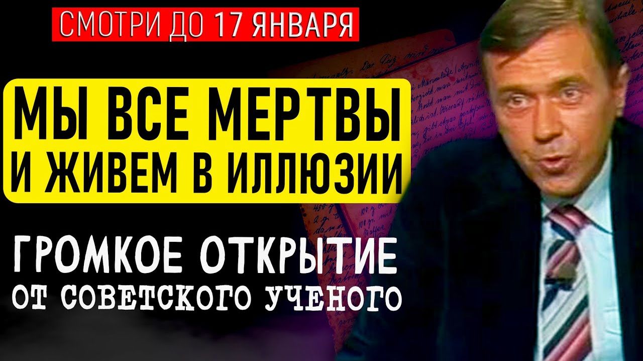Почему УЧЕНЫЕ ЭТО ОТ НАС СКРЫВАЮТ Секрет Жизни после Смерти от Алексея Приймы смотреть онлайн