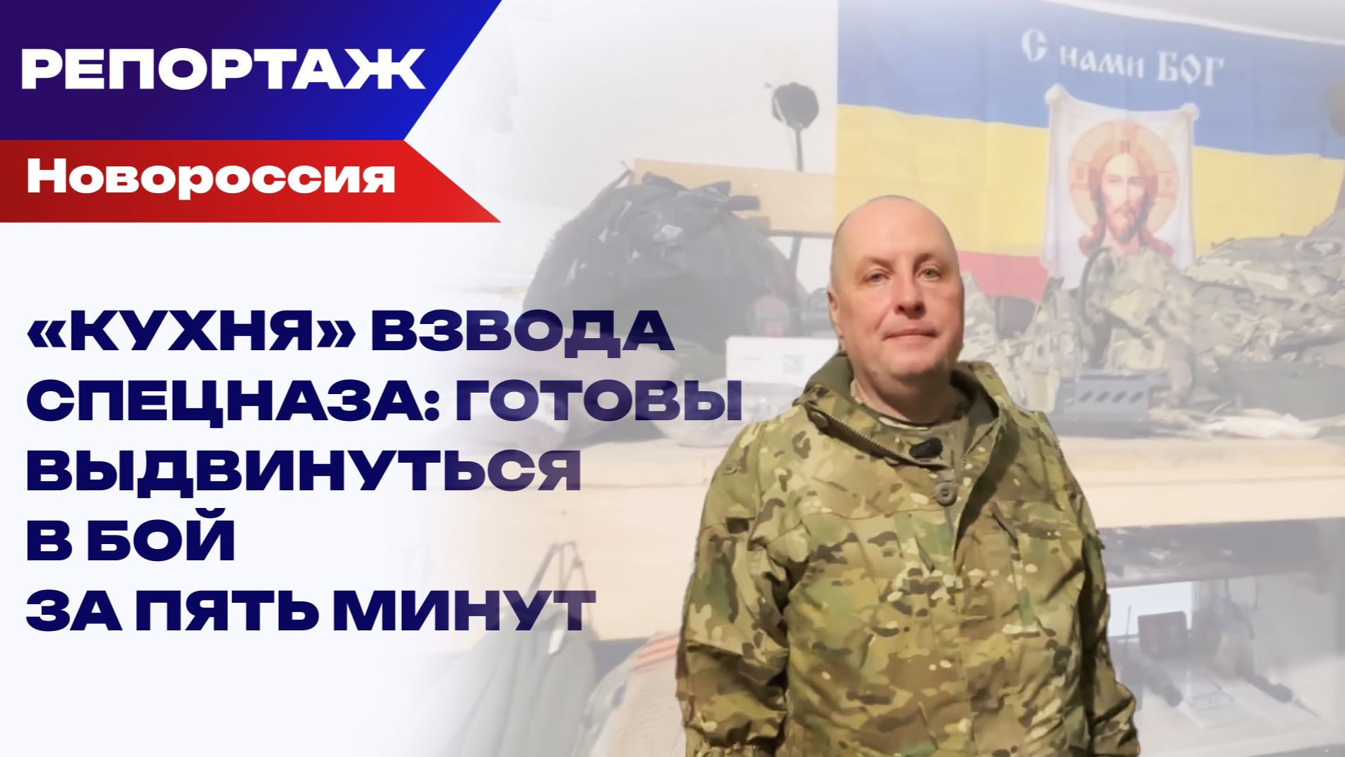 Что читают бойцы на фронте и к чему готовятся: репортаж из располаги смотреть онлайн