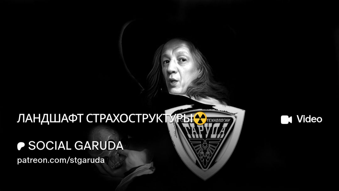 ЛАНДШАФТ СТРАХОСТРУКТУРЫ☢️ смотреть онлайн