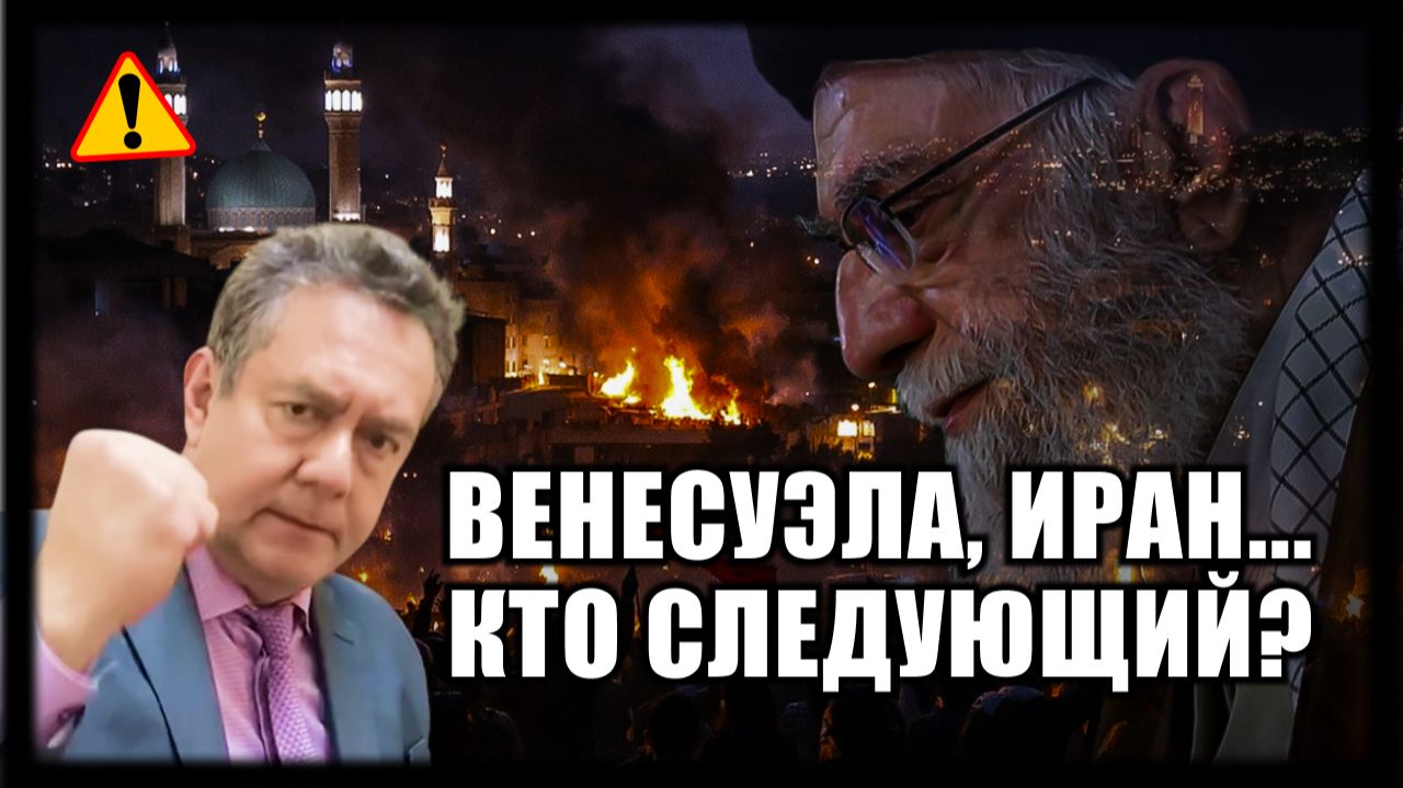 Мистер Платошкин что происходит в Иране?