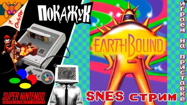 EarthBound RUS - MSU №3.5 [Играем на приставке]