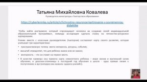 Интенсив Сопровождение одаренных детей День 2 урок 5 Практикум Личностно-ресурсная карта