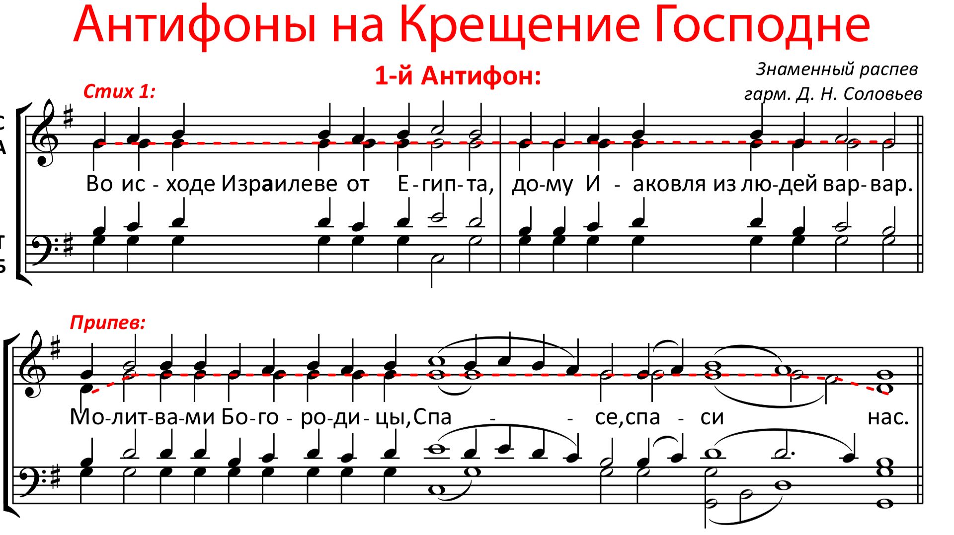 АНТИФОНЫ КРЕЩЕНИЯ ГОСПОДНЯ✨Обиход (в сексту) Знаменный р-в - Альтовая партия смотреть онлайн