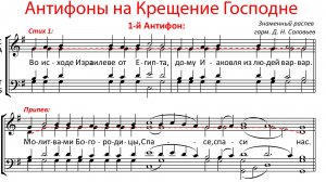АНТИФОНЫ КРЕЩЕНИЯ ГОСПОДНЯ✨Обиход (в сексту) Знаменный р-в - Альтовая партия
