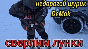 ШУРУПОВЁРТ DEMAK МОЖЕТ СВЕРЛИТЬ ЛУНКИ?