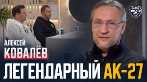 «Наш хоккей»: Алексей Ковалев — сборная России, совет для Овечкина, истории из юности (16.01.2025)