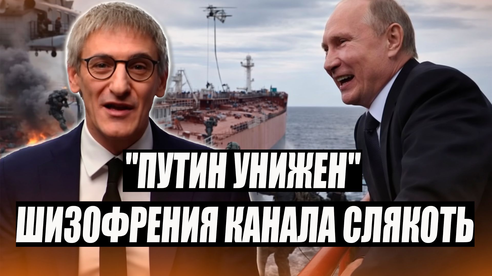 ШИЗОФРЕНИЯ КАНАЛА СЛЯКОТЬ
