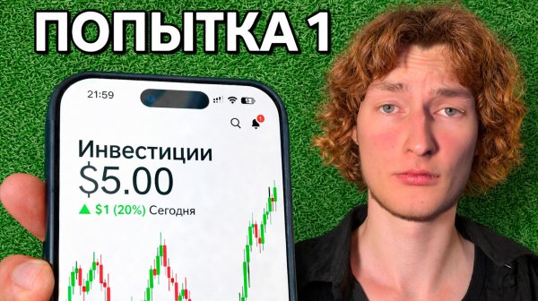 Ни одного МИНУСА! Разгон депозита с 5$ в 2026