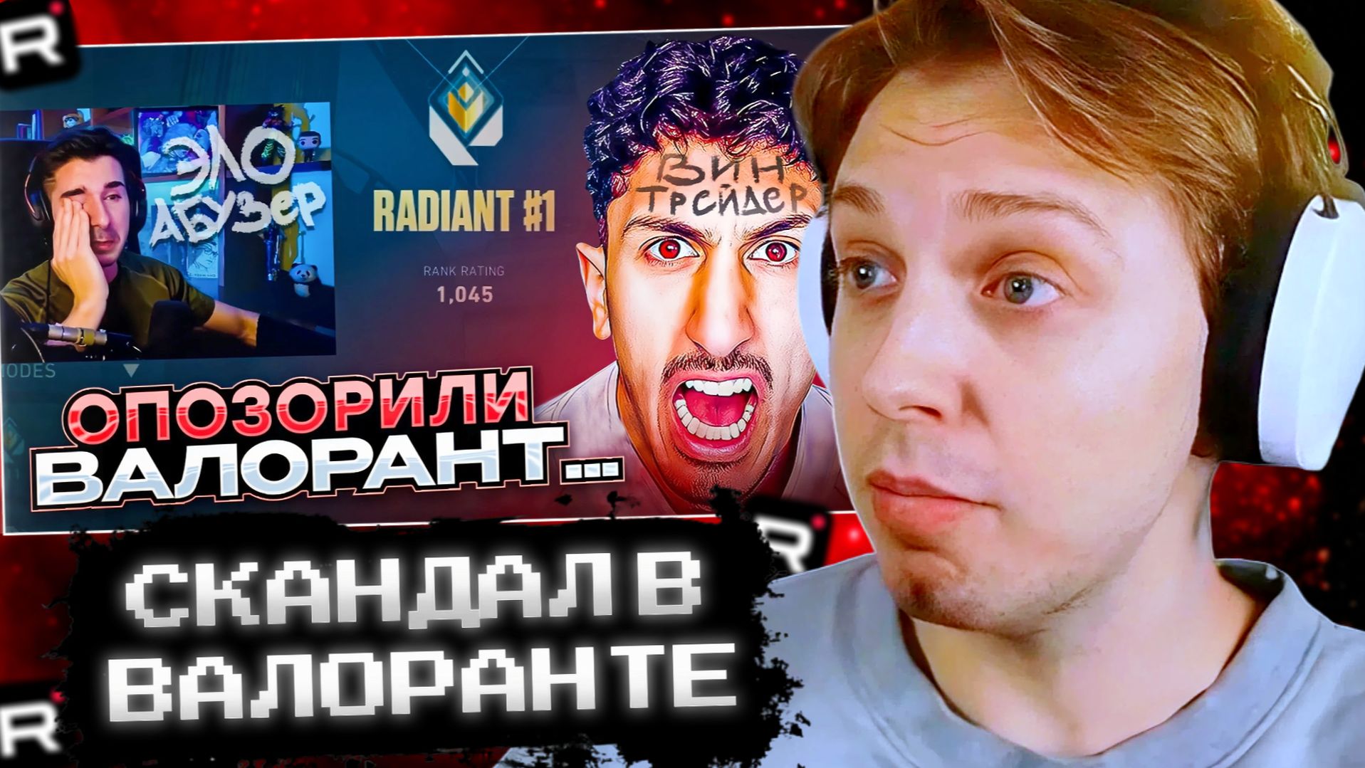 СТИНТ СМОТРИТ: КРУПНЕЙШИЙ СТРИМЕРСКИЙ СКАНДАЛ В ВАЛОРАНТЕ (ВАЛОРАНТ) смотреть онлайн