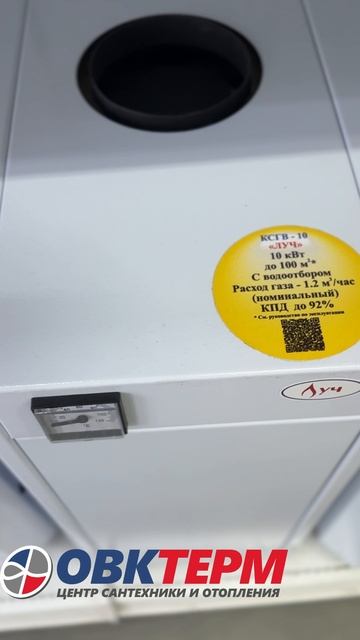 Котел "ЛУЧ" КСГВ -10, max 1.9 bar (Ø120)