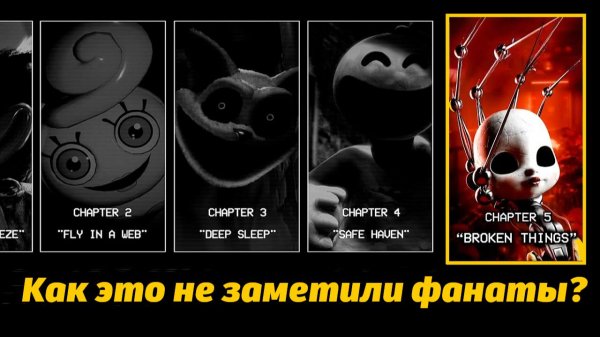 Что скрывают разработчики? Утечки Poppy Playtime 5 от Gaming Time и Buggy Huggy (русский дубляж)