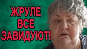 ЖРУЛЕ ВСЕ ЗАВИДУЮТ. ЮЛЯ СТАР. ОБЗОР.