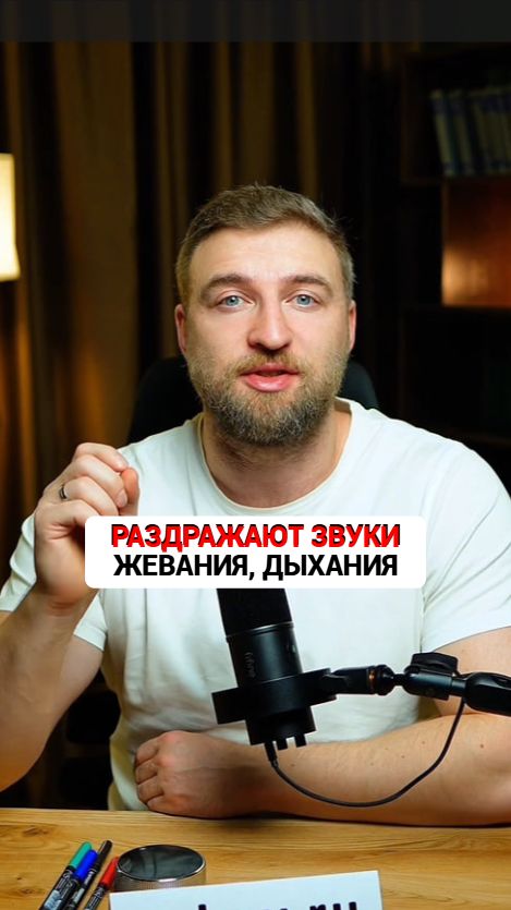 Тебя раздражают звуки жевания или дыхания? смотреть онлайн