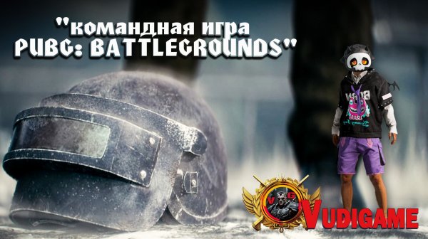 #PubgBattlegrounds" друзья " командные баталии! 🚀2️⃣0️⃣2️⃣6️⃣