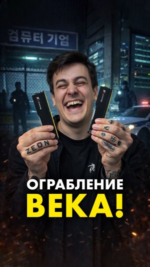 Кто украл ОЗУ в Южной Корее?