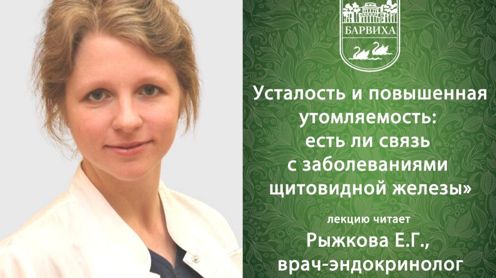 Мед-клуб Барвиха