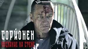 Сорйонен: Послание на стене / 2021, детектив, криминал, драма, кино, фильм