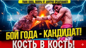 БОЙ ГОДА? Обзор боя Эумир Марсиаль - Эдди Кольминарес