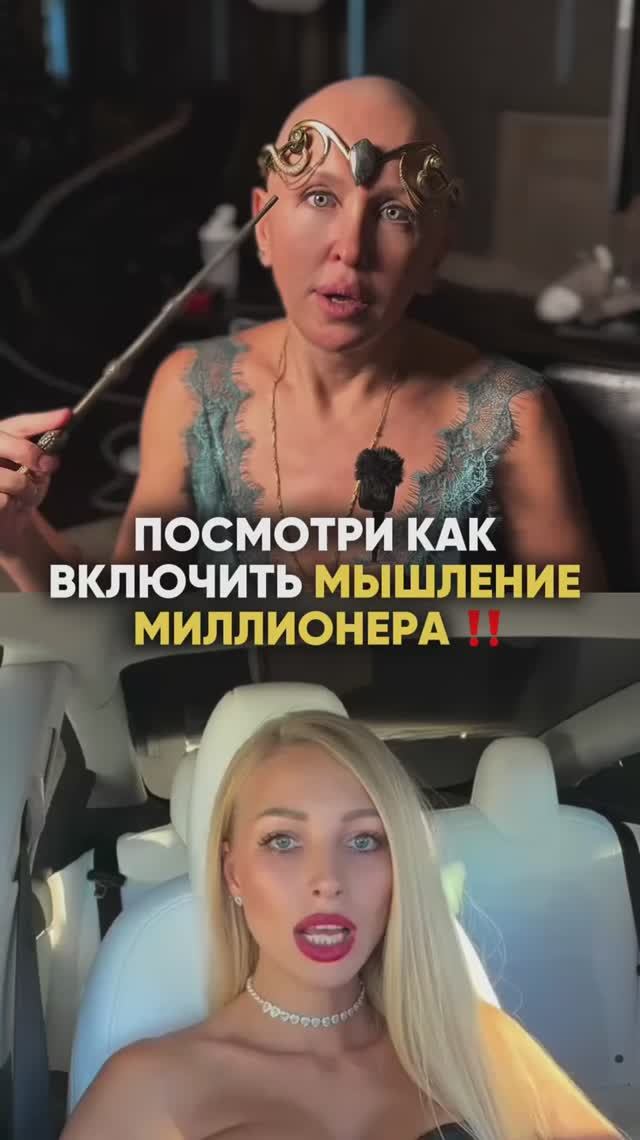 Посмотри Как Включить Мышление Миллионера, а После Прочти Описание смотреть онлайн