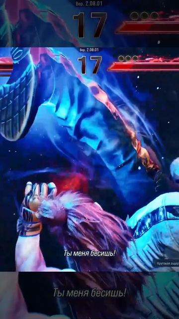 Шортс «Теккен 8» | Обидочка! Как это сделать?! 😬😅