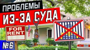 Возвращаюсь в Лос-Анджелес / Взрывоопасный ремонт / Серия 6