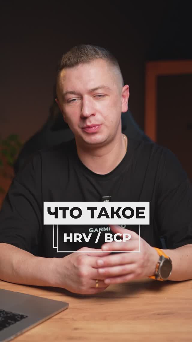 Что такое HRV смотреть онлайн