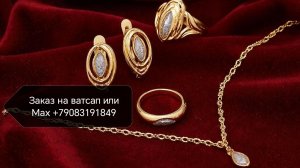 💎 Ювелирная Бижутерия: Искусство Создавать Образы! Заказ на ватсап или Max +79083191849