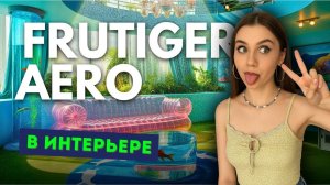 Frutiger Aero — эстетика несбывшегося будущего. А евроремонт тут при чём?