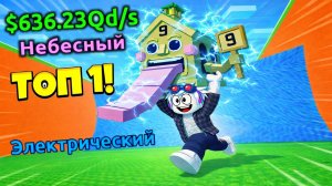 УКРАЛ НЕБЕСНЫЙ БРЕЙНРОТ НА 636Qd/S КВАДРИЛИОНА в СБЕГИ ОТ ЦУНАМИ И СПАСИ БРЕЙНРОТОВ в Роблокс!