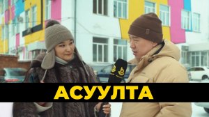 Асуулта. Буряад ТВ-гэй нюурнууд | Лица Буряад ТВ
