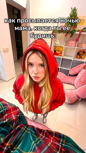 Мам, ну мам !!!!