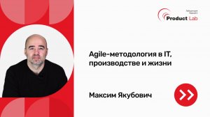 Agile-методология в IT, производстве и жизни