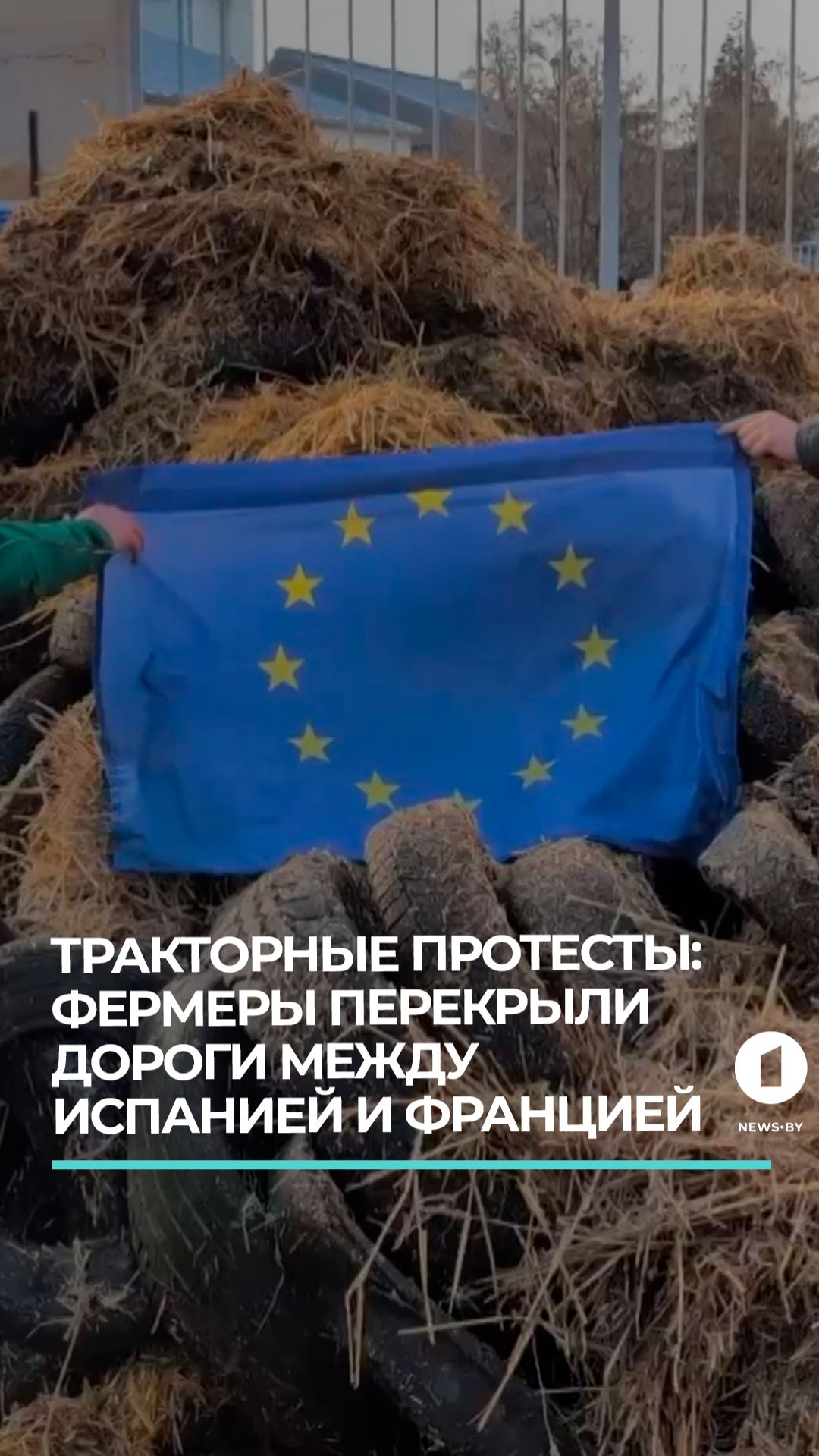 Фермеры протестуют против соглашения ЕС и МЕРКОСУР, перекрыв движение между Францией и Испанией смотреть онлайн