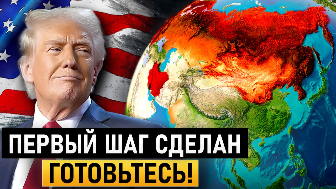 ПЛАН ТРАМПА РАСКРЫТ: Война в Иране и распад России к 2030 году / Эра перемен смотреть онлайн