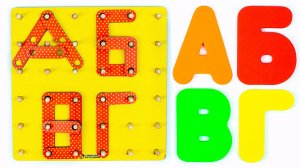 Буквы из Конструктора для Детей.