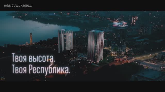 ЖК Республика-2 | Презентационный ролик