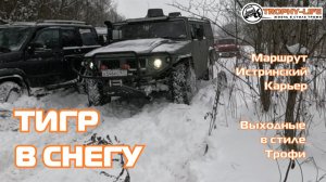 Истринский карьер - ГЛУБОКИЙ СНЕГ КАК МУКА -внедорожники на бездорожье 4х4 покатушка Трофи-лайф 2025